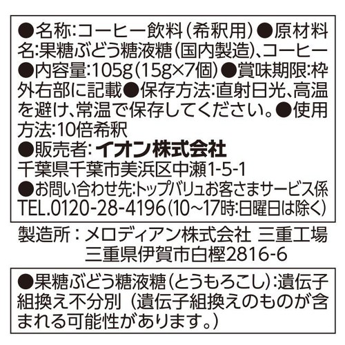カフェポーション甘さひかえめ 増量 15g x 7個 トップバリュ
