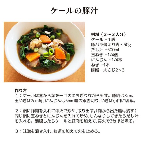 【有機】千葉県産 ケール 80g