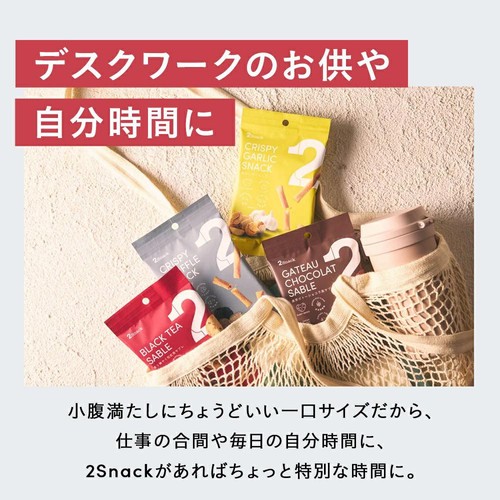 TWO 2Snack 濃厚ガトーショコラ風サブレ 30g Green Beans | グリーン