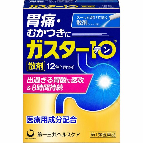 【第1類医薬品】◆ガスター10散 12包