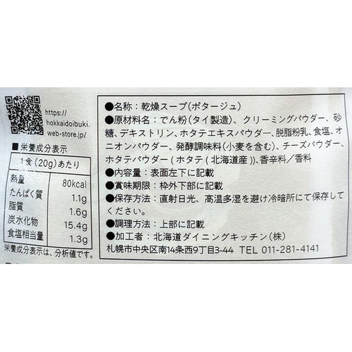 北海道ダイニングキッチン 北海道クラムチャウダー 20g x 3袋入