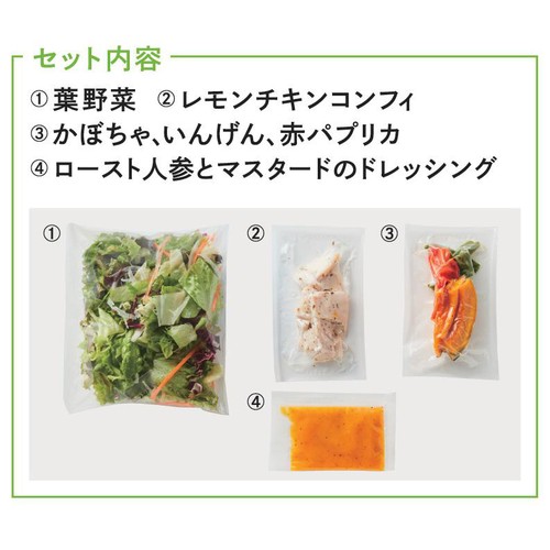 アール・エフ・ワン 緑黄色野菜とレモンチキンコンフィのサラダ 2人前 約230g