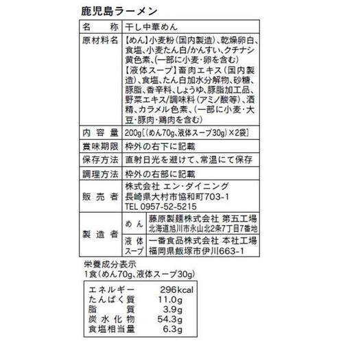 エン・ダイニング 九州ラーメン味めぐり 12食入 (3種 x 2食 , 2種 x 3食)