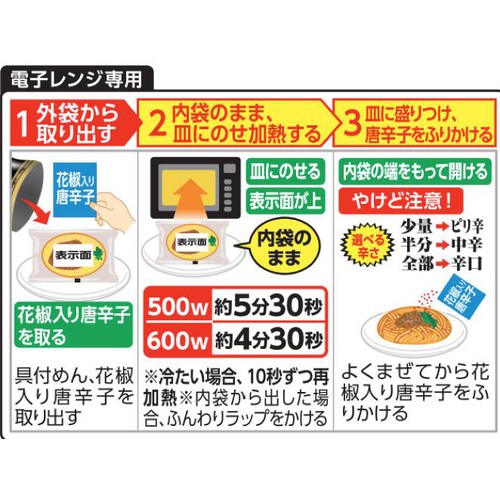 完全メシ 日清中華 汁なし担々麺【冷凍】 1人前(300g)