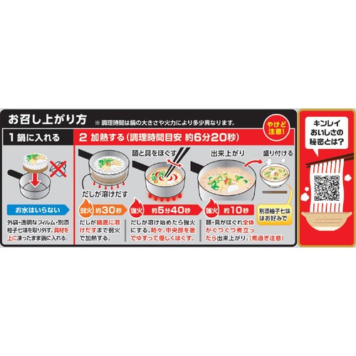 キンレイ お水がいらない京風だしのおうどん【冷凍】 1食入(476g)