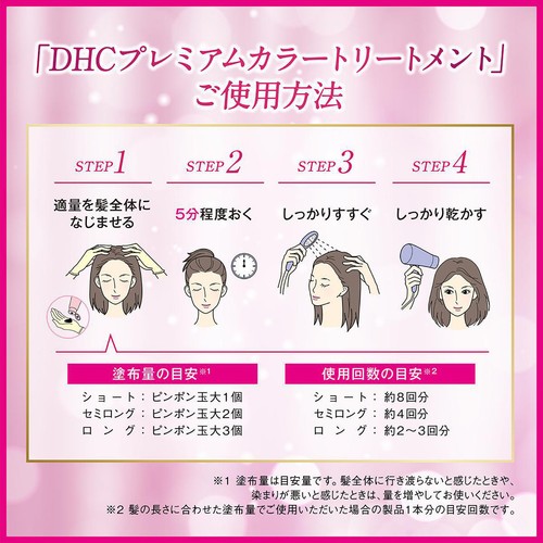 DHC プレミアム カラートリートメント(SS)ブラックブラウン 150g