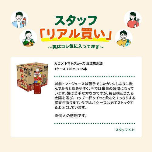 カゴメ トマトジュース 食塩無添加 1ケース 720ml x 15本