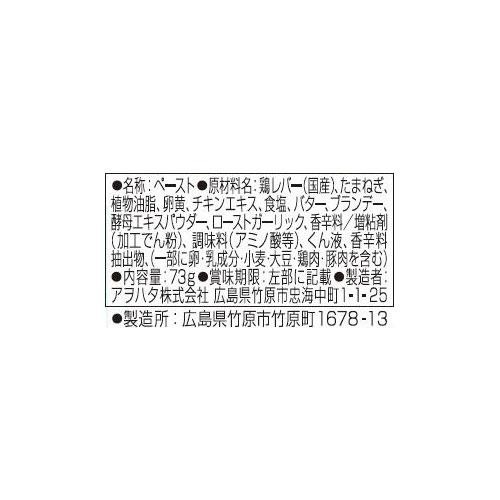 アヲハタ 塗るテリーヌ 国産チキンレバー 73g
