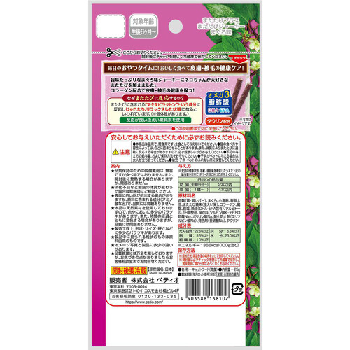 ペット用】 ペティオ 【国産】またたびプラス またたびジャーキー まぐろ味 生後6か月からの猫用 25g Green Beans | グリーンビーンズ  by AEON