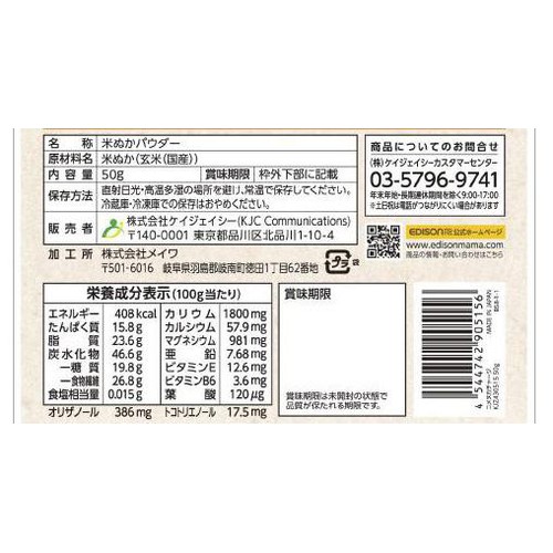 エジソンママ 米ぬかチャージ  5ヶ月頃から 50g