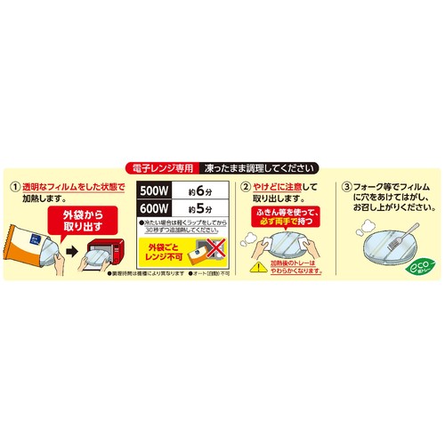 ニップン 彩りごはん。 海老と3種野菜のグラタン&オムライス【冷凍】 1人前(300g)