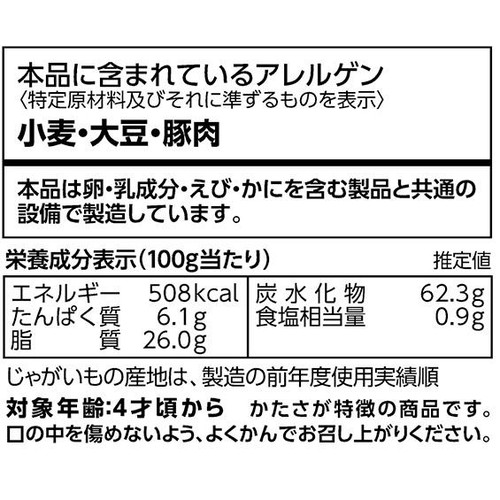 カルビー 堅あげポテト ブラックペッパーBIG 132g
