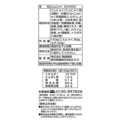 関越物産 山形風玉こんにゃく 120g