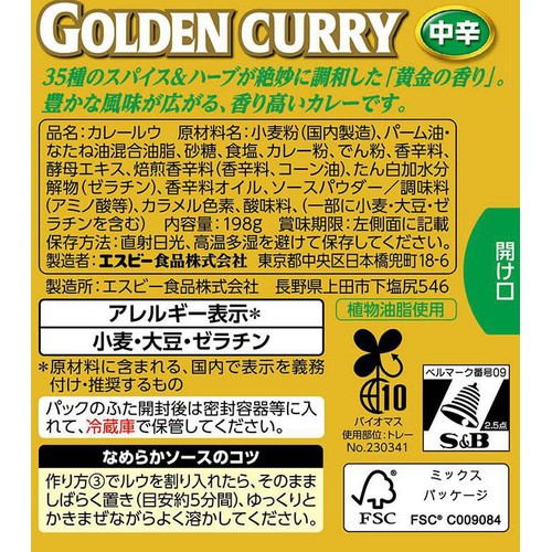 エスビー食品 ゴールデンカレー 中辛 5～6皿分 x 2(198g)