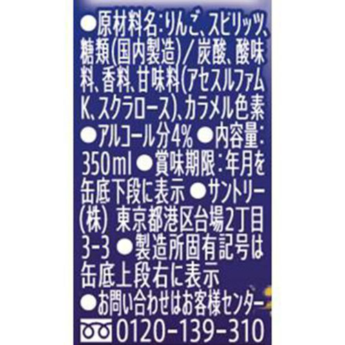 【数量限定】サントリー 秋りんご 350ml