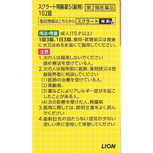 【第2類医薬品】スクラート胃腸薬S錠剤 102錠