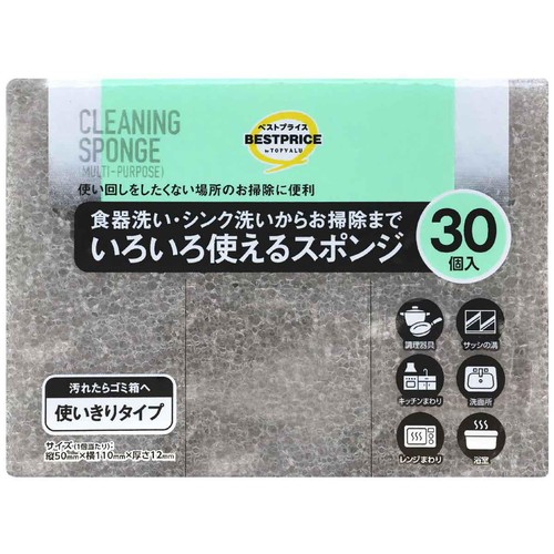 食器洗い・シンク洗いからお掃除までいろいろ使えるスポンジ 30個 トップバリュベストプライス