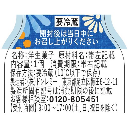 ドンレミー 黒みつ寒天 ご褒美サイズ ! 1個