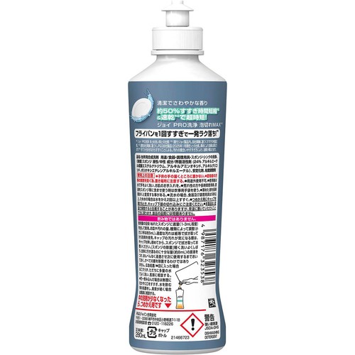 P&G ジョイPRO洗浄 食器用洗剤 すぐ洗い用 本体 280mL