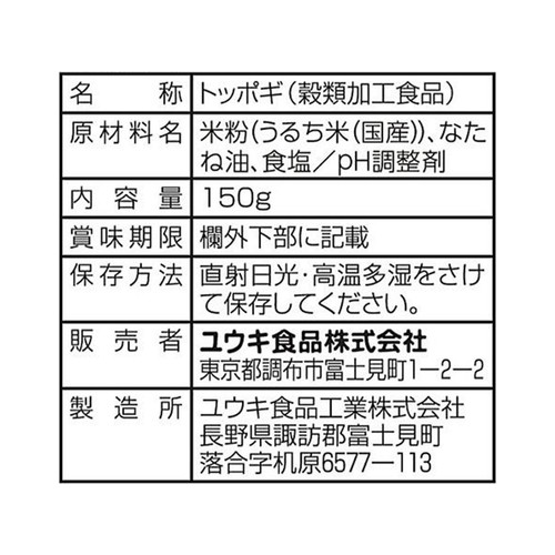 ユウキ食品 トッポギ /国産 150g