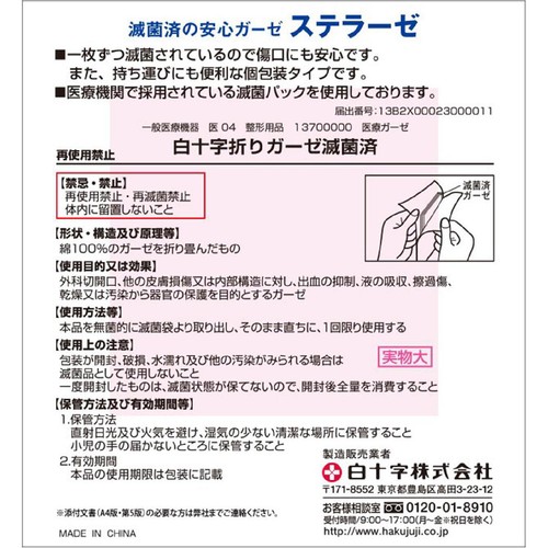 白十字 FC ステラーゼ Mサイズ徳用 30枚