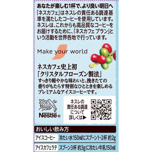 ネスレ 【インスタント】ネスカフェ アイスブレンド 80g