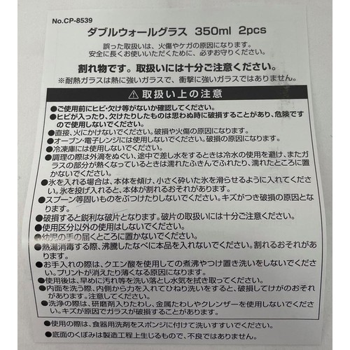 PYREX ダブルウォールグラス 350ml 2個入