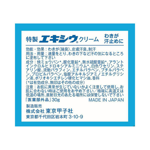 東京甲子社 特製エキシウクリーム 30g Green Beans | グリーンビーンズ