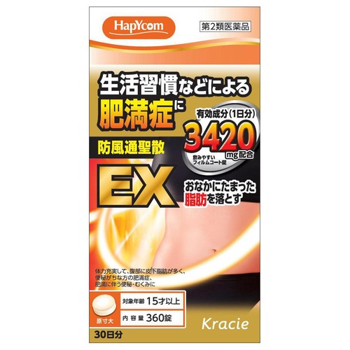 【第2類医薬品】◆「クラシエ」漢方防風通聖散料エキスEX錠 360錠