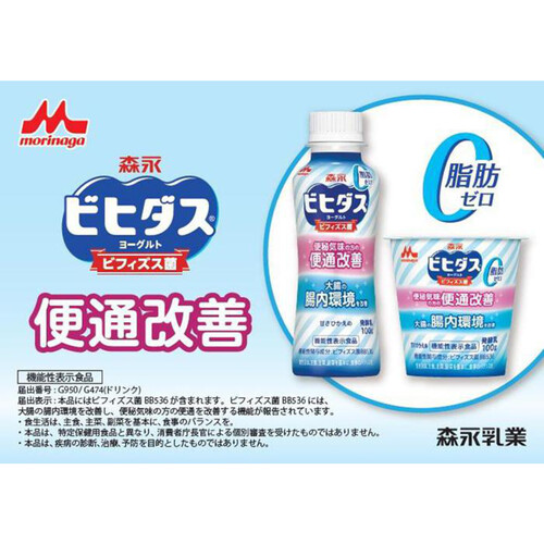 森永乳業 ビヒダスヨーグルト 便通改善 脂肪ゼロ 100g