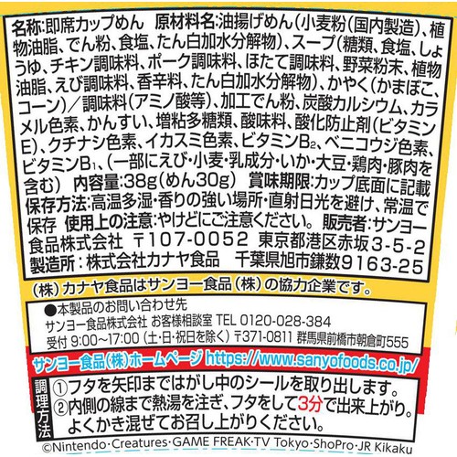 サンヨー食品 ポケモンヌードル しょうゆ味 38g