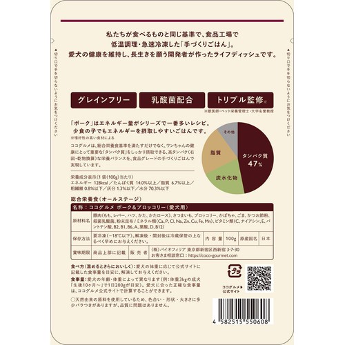 ペット用】 【冷凍】ココグルメ 国産ポーク&ブロッコリー(愛犬用) 100g