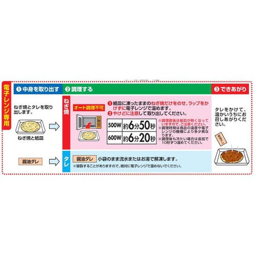 テーブルマーク ごっつ旨いねぎ焼【冷凍】 1食入(225g)