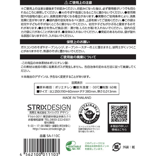 ストリックスデザイン においカットポリ袋 黒 60枚