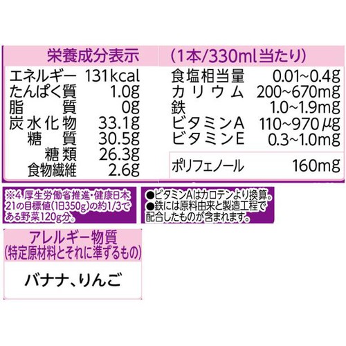 カゴメ 野菜生活100 Smoothie アサイー&バナナ 330ml