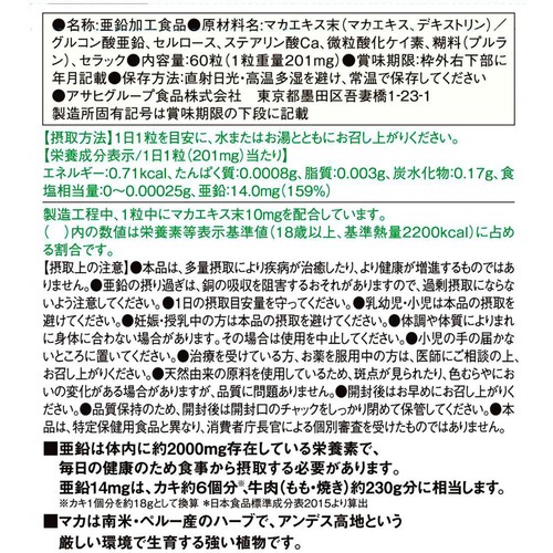 アサヒグループ食品 ディアナチュラスタイル 亜鉛 60日分 60粒