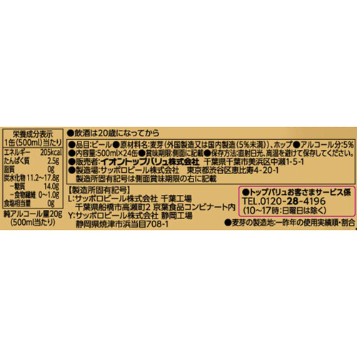 プレミアム生ビール 1ケース 500ml x 24本 トップバリュ