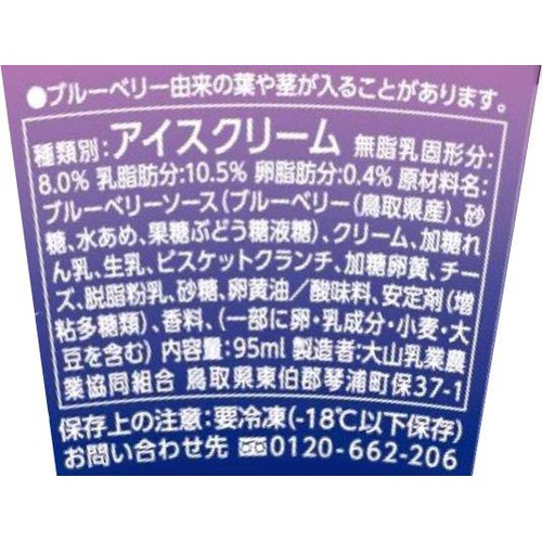 大山乳業 白バラプレミアム ブルーベリー&クリームチーズ 95ml