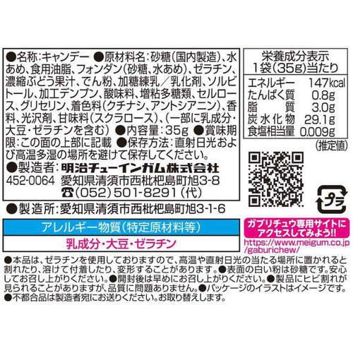 明治チューインガム もちっとガブリチュウ 芳醇ぶどう味 35g