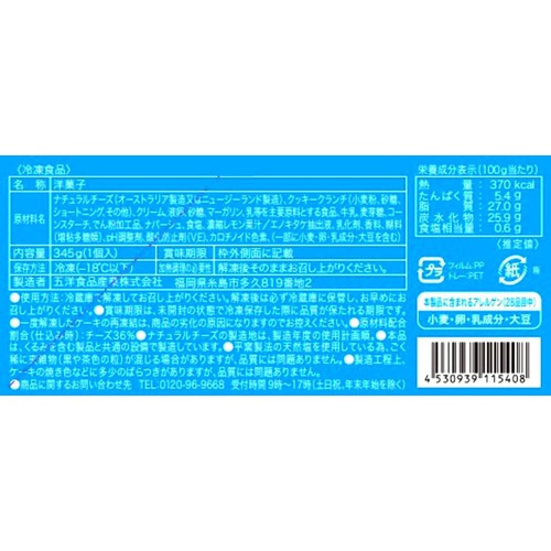 五洋 糸島チーズケーキ【冷凍】【4号ホール】 1個入(345g)