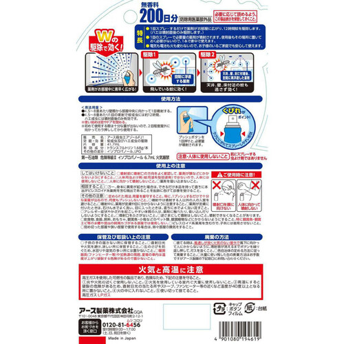 アース製薬 おすだけノーマット 蚊取り スプレータイプ 200日分 41.7mL