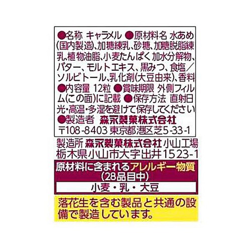 森永製菓 ミルクキャラメル 12粒入