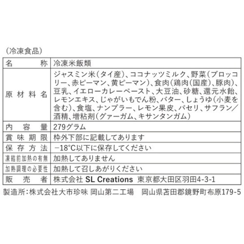 SLC/WISEDAYS イエローカレー【冷凍】 1食(279g)