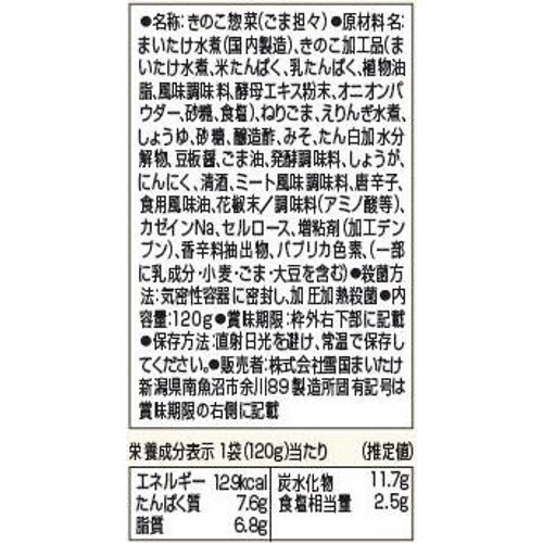 ユキグニファクトリー キノコのお肉 食べるソース ごま担々 120g