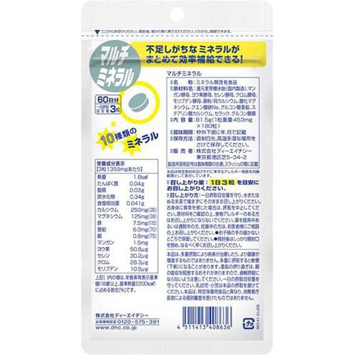 DHC マルチミネラル 60日分