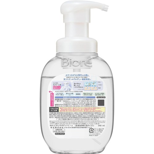 花王 ビオレ ザ ボディ 泡タイプ ピュアリーサボンの香り ポンプ  540ml