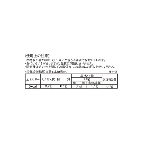 山城屋 徳島県産青のり 3g