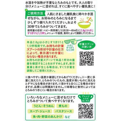 和光堂 たっぷり手作り応援とろみのもと(徳用) 5ヶ月頃から 45g
