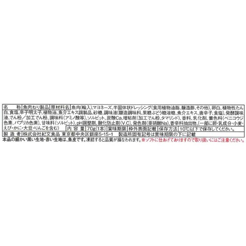 紀文食品 明太マヨinしたらば 70g(1本)