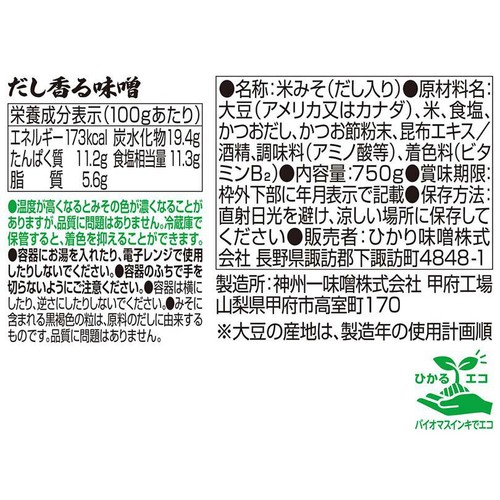 ひかり味噌 だし香る味噌 750g